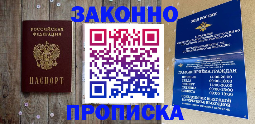 временная регистрация надежно в Лакинске