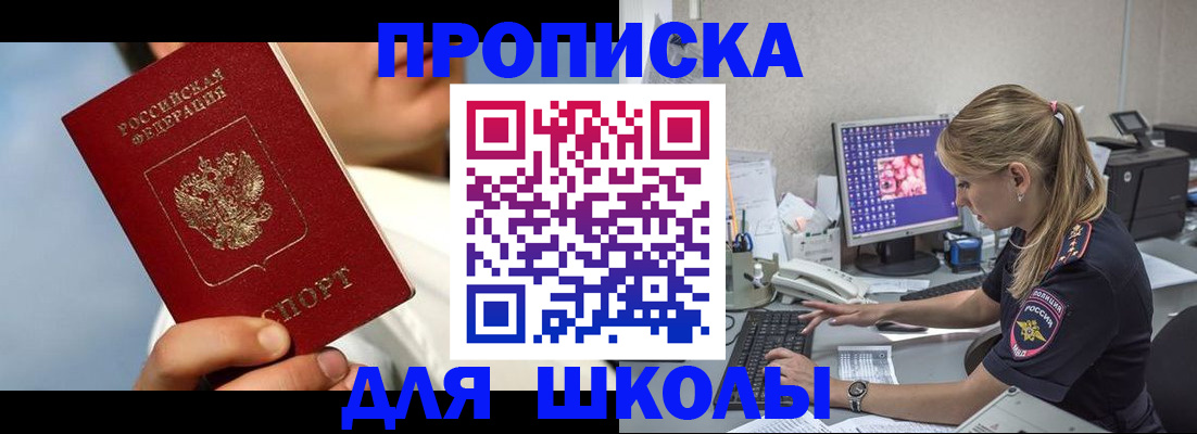 прописка для кредита в Лакинске