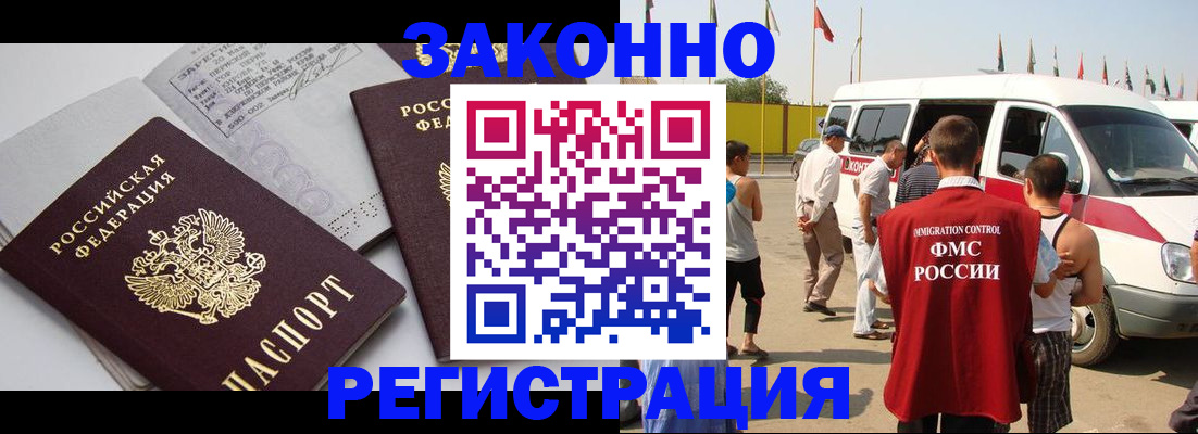 временная регистрация в Лакинске