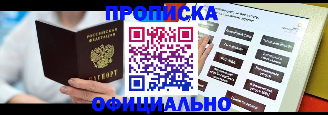 временная регистрация законно в Лакинске