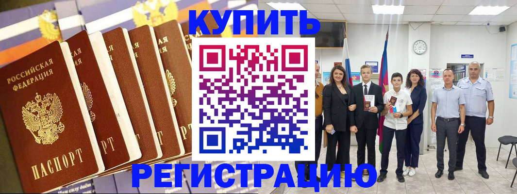 прописка для военкомата в Лакинске