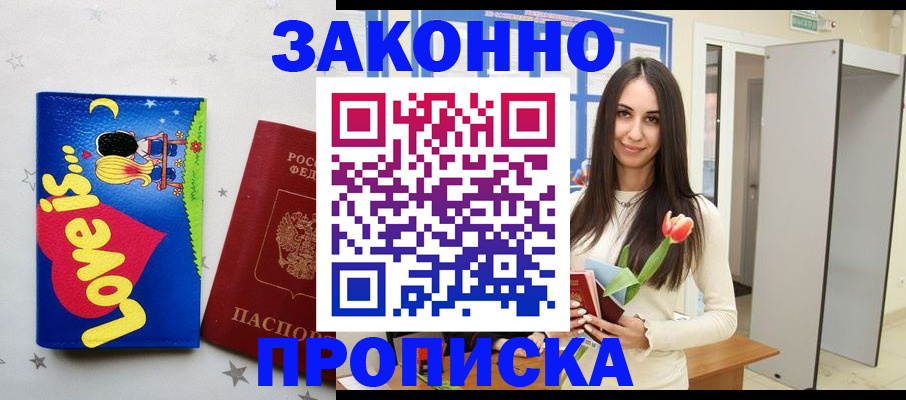 прописка иностранных граждан в Лакинске