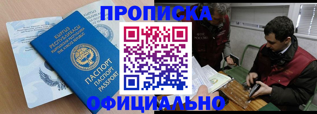 прописка в Лакинске