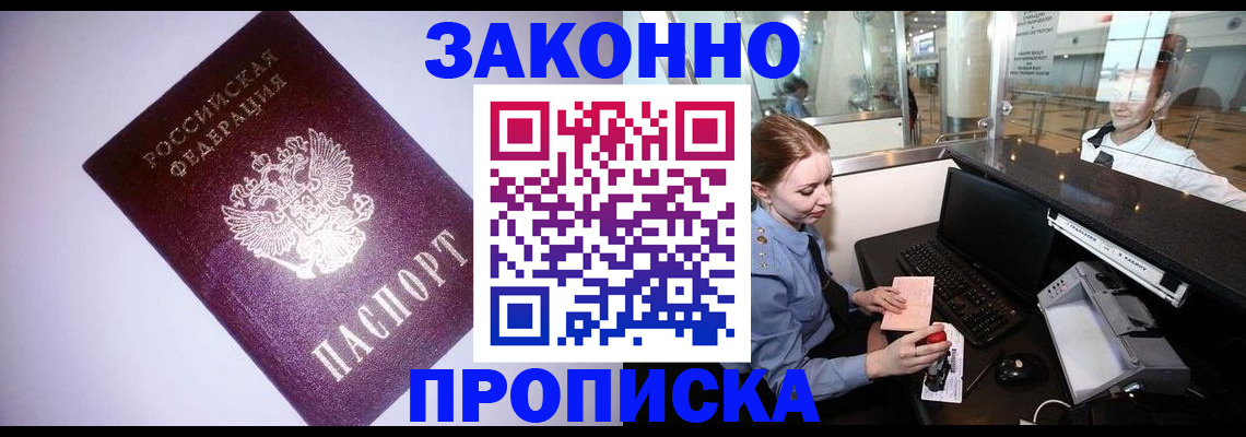 временная регистрация в квартире в Лакинске